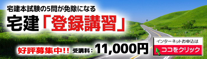 宅建 宅地建物取引士 21年 試験合格講座 トップページ 福岡の専門学校 九州不動産専門学院